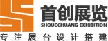 專注展覽搭建，展覽裝飾，展覽特裝,展覽設計制作,展覽工程的展覽設計公司